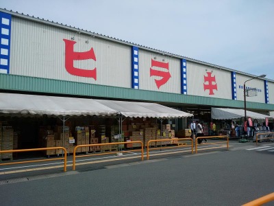 マーケットピア ヒラキ姫路店 マーケットピア ヒラキ姫路店