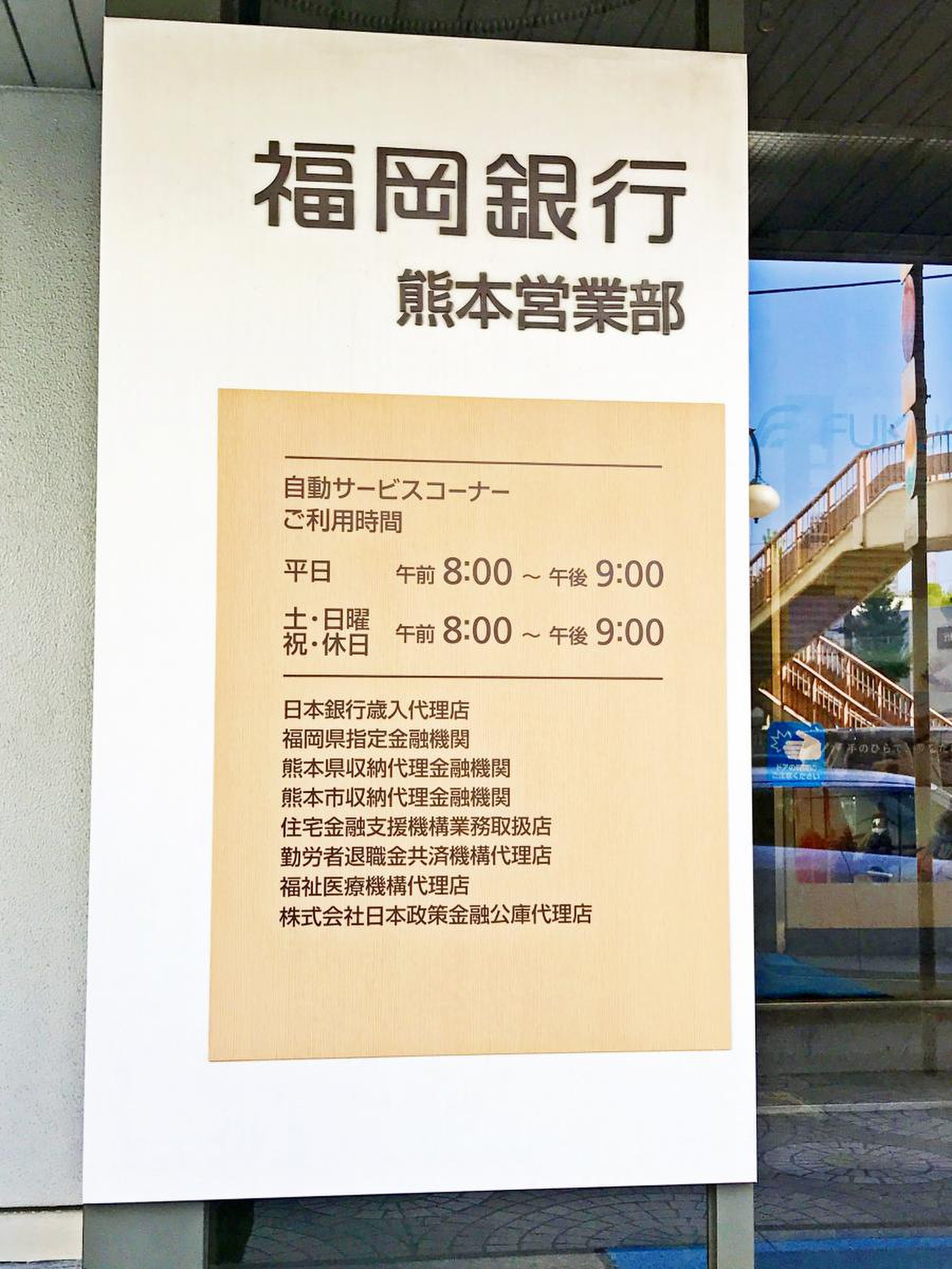 福岡 銀行 熊本 営業 部