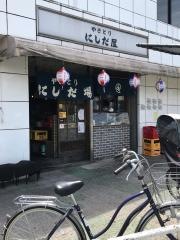 やきとり・にしだ屋　和光店