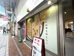 さか枝うどん　南新町店
