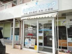 ふかさわクリニック