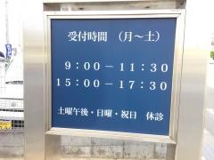 城北公園クリニック