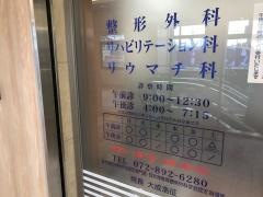 大成整形外科