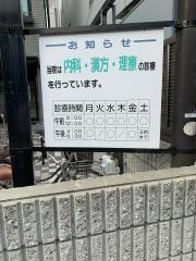 鈴木内科漢方クリニック