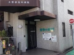 水野獣医科病院