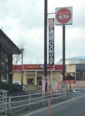 ガスト　宇部店