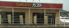 ガスト　宇部店