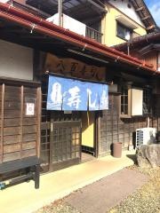 八百寿し