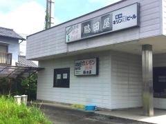 脇田屋久居店