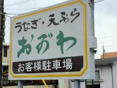 おがわ