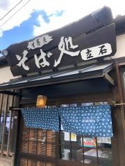 立石そば店