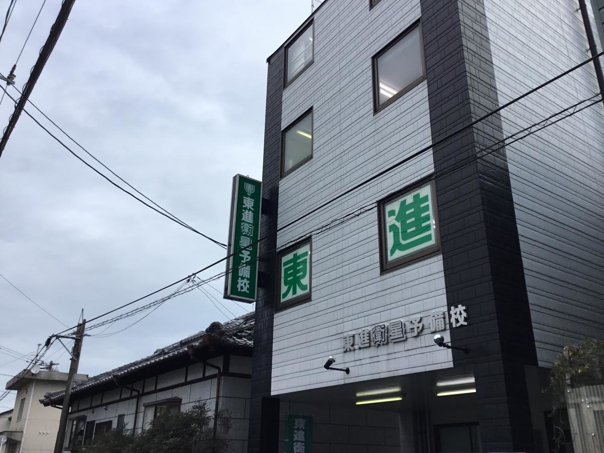 東進衛星予備校南宮崎校