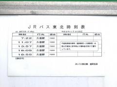 「岩手町大町」バス停留所