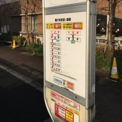「大和橋」バス停留所