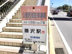 「公園西部駐車場前」バス停留所