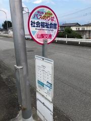 「社会福祉会館」バス停留所