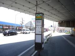 「森田」バス停留所