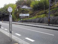 「九条山」バス停留所