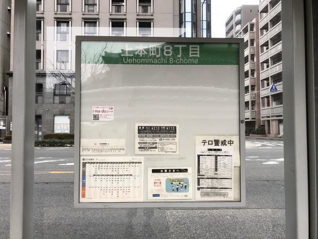 大阪市営バス「上本町八丁目」バス停留所／ホームメイト