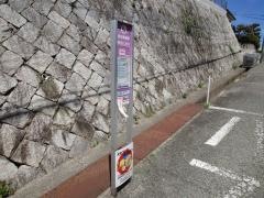 「売布きよしガ丘北」バス停留所