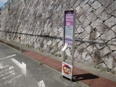「売布きよしガ丘北」バス停留所