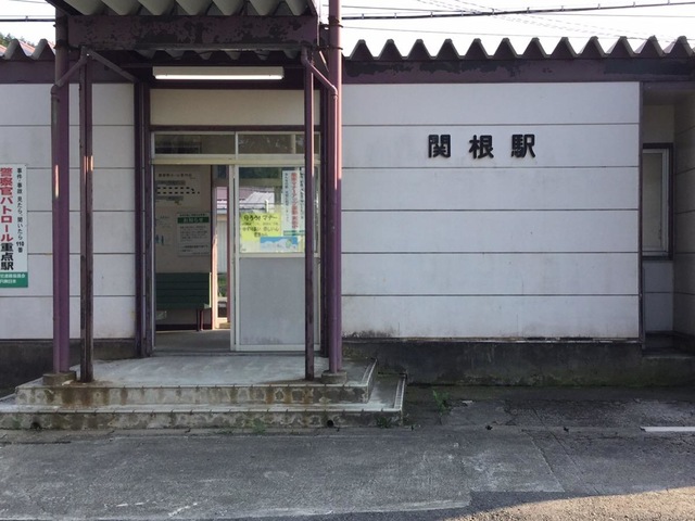 関根駅