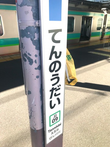 天王台駅の投稿写真一覧／ホームメイト