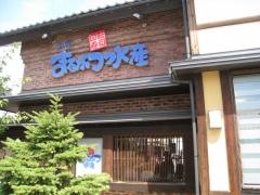 回転寿司函館まるかつ水産