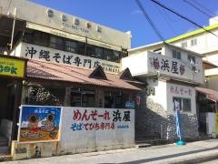 浜屋