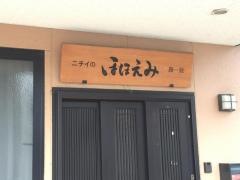 ニチイのほほえみ藤阪
