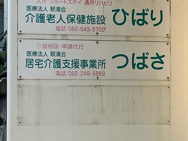 ひばり 看板