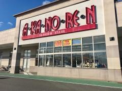 あかのれん　垂井店