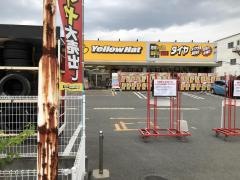 イエローハット　大川向島店
