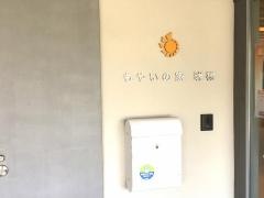 グループホーム　もやいの家　瑞穂