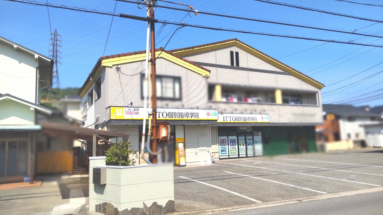 ITTO個別指導学院　松山別府校