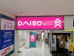 ダイソー　京王クラウン街橋本店