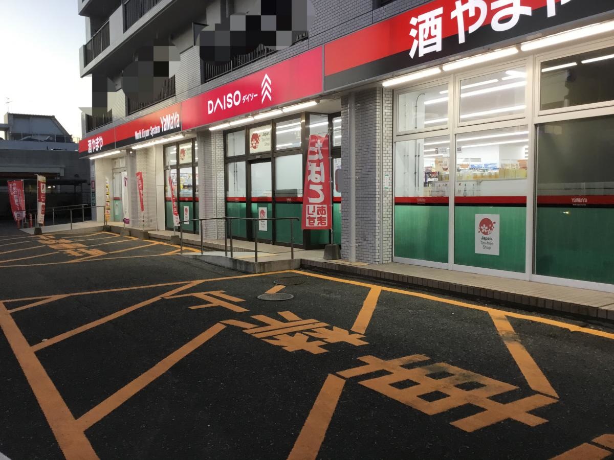 ダイソーやまや姪浜小戸店