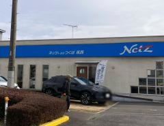 ネッツトヨタつくば筑西店