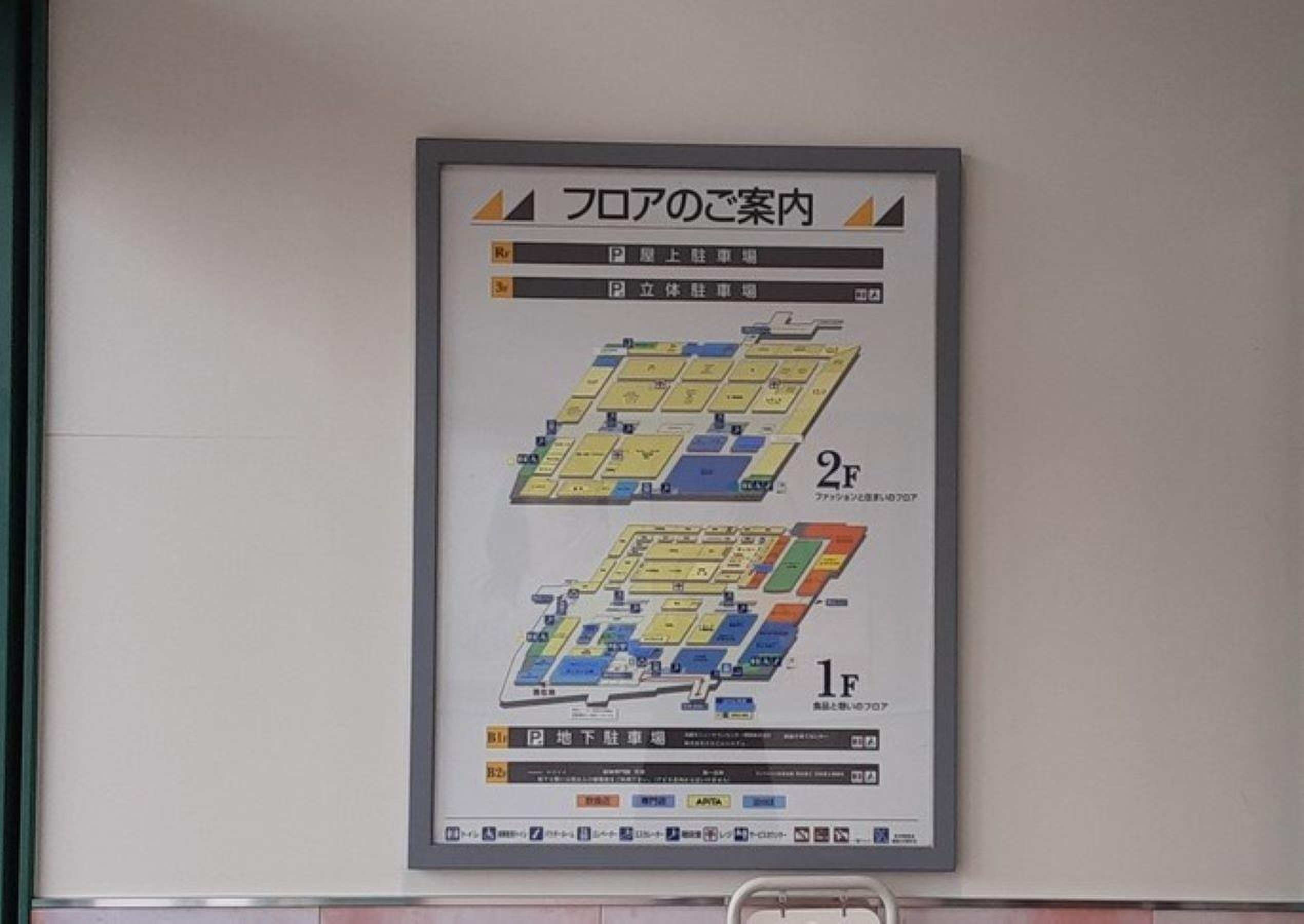 アピタ 高蔵寺 店