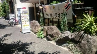 タイ屋台ラオラオ