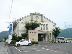 藤田医院