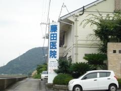 藤田医院