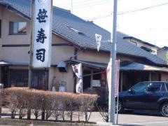 笹寿司本店