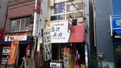 高記食府
