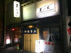 天いち
