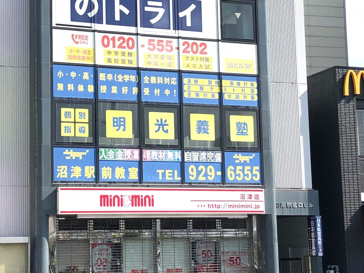 明光義塾