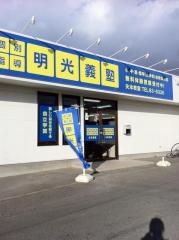 個別指導塾の明光義塾矢本教室