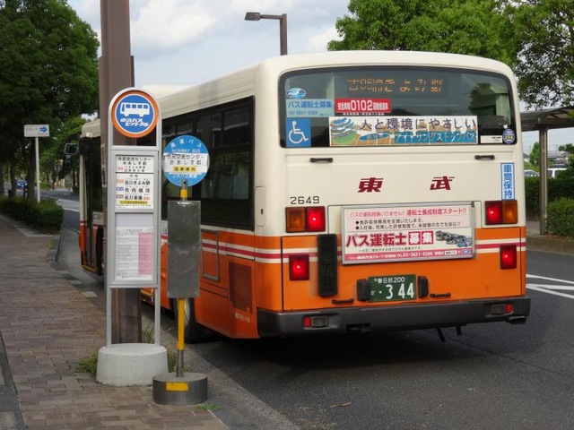 東武バス「市民交流センターおあしす」バス停留所／ホームメイト