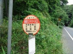 「長南カントリークラブ入口」バス停留所
