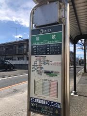 「蔵敷」バス停留所